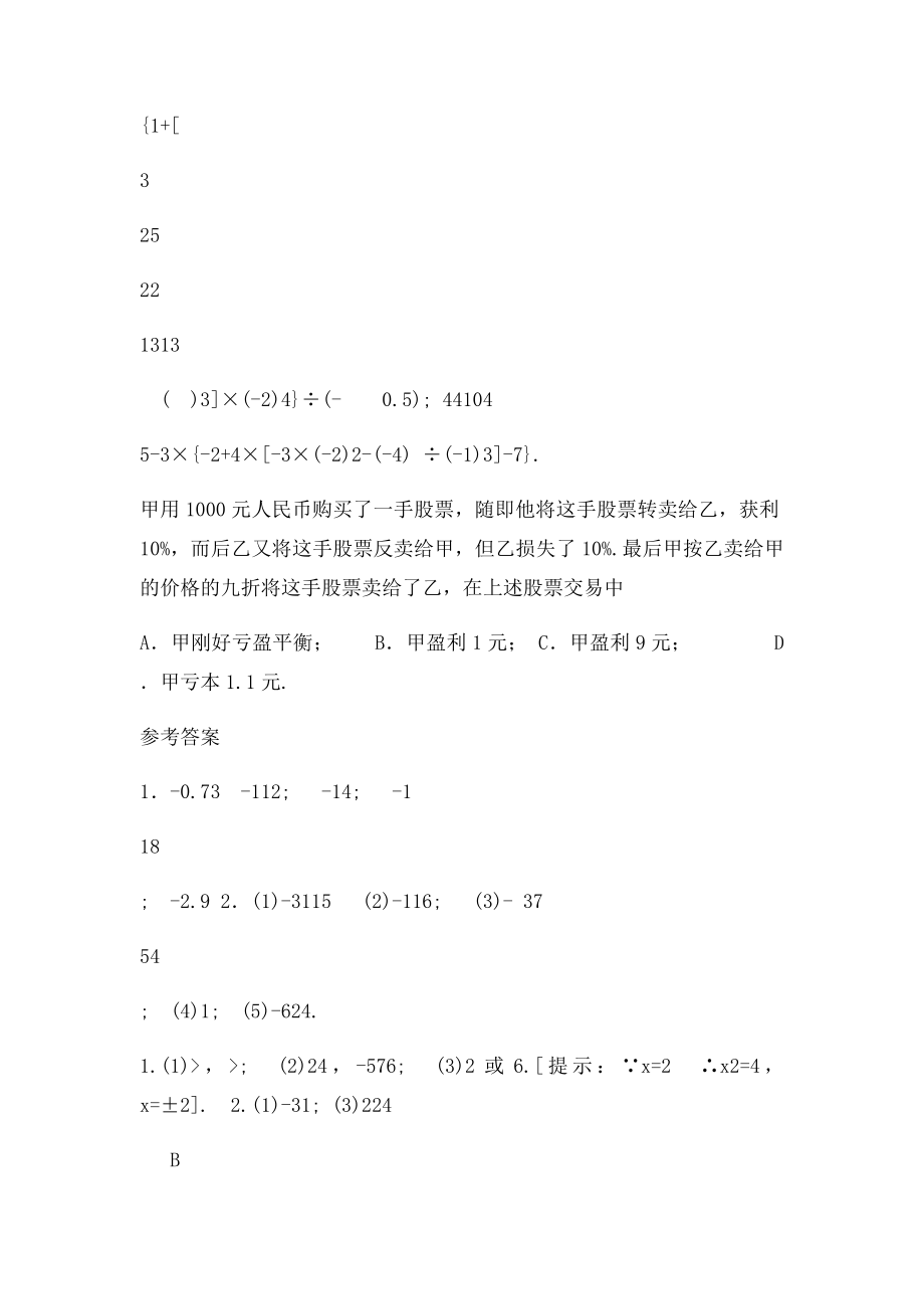 初一有理数混合运算练习题及答案.docx_第3页