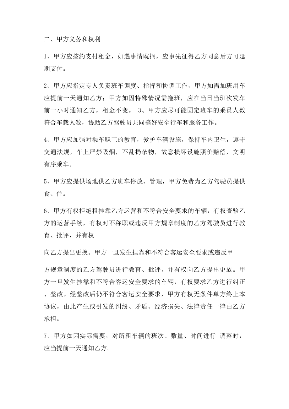 员工班车租赁合同.docx_第2页