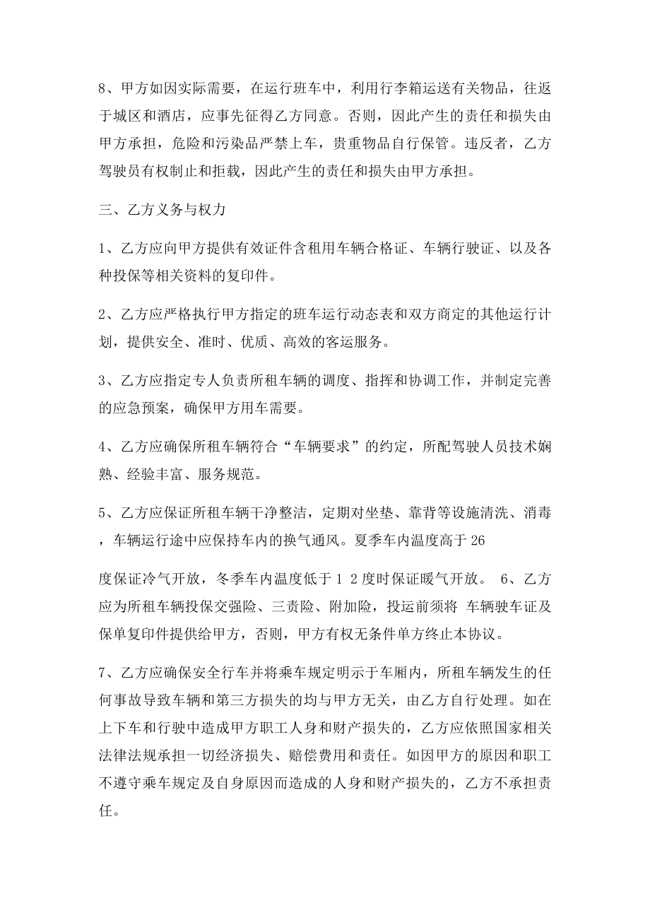 员工班车租赁合同.docx_第3页