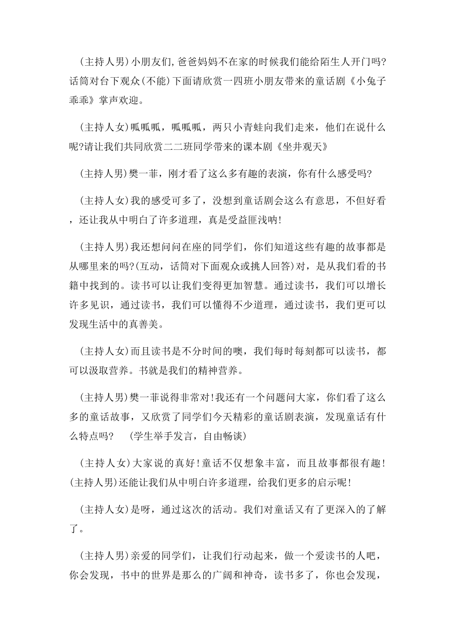 六一儿童节童话剧活动主持词.docx_第2页