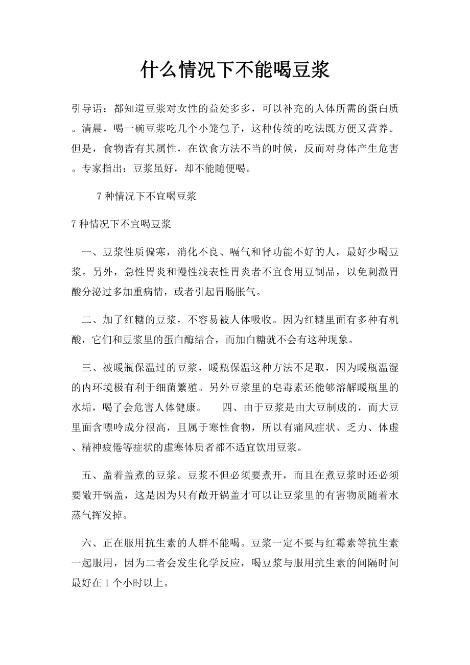 什么情况下不能喝豆浆.docx_第1页