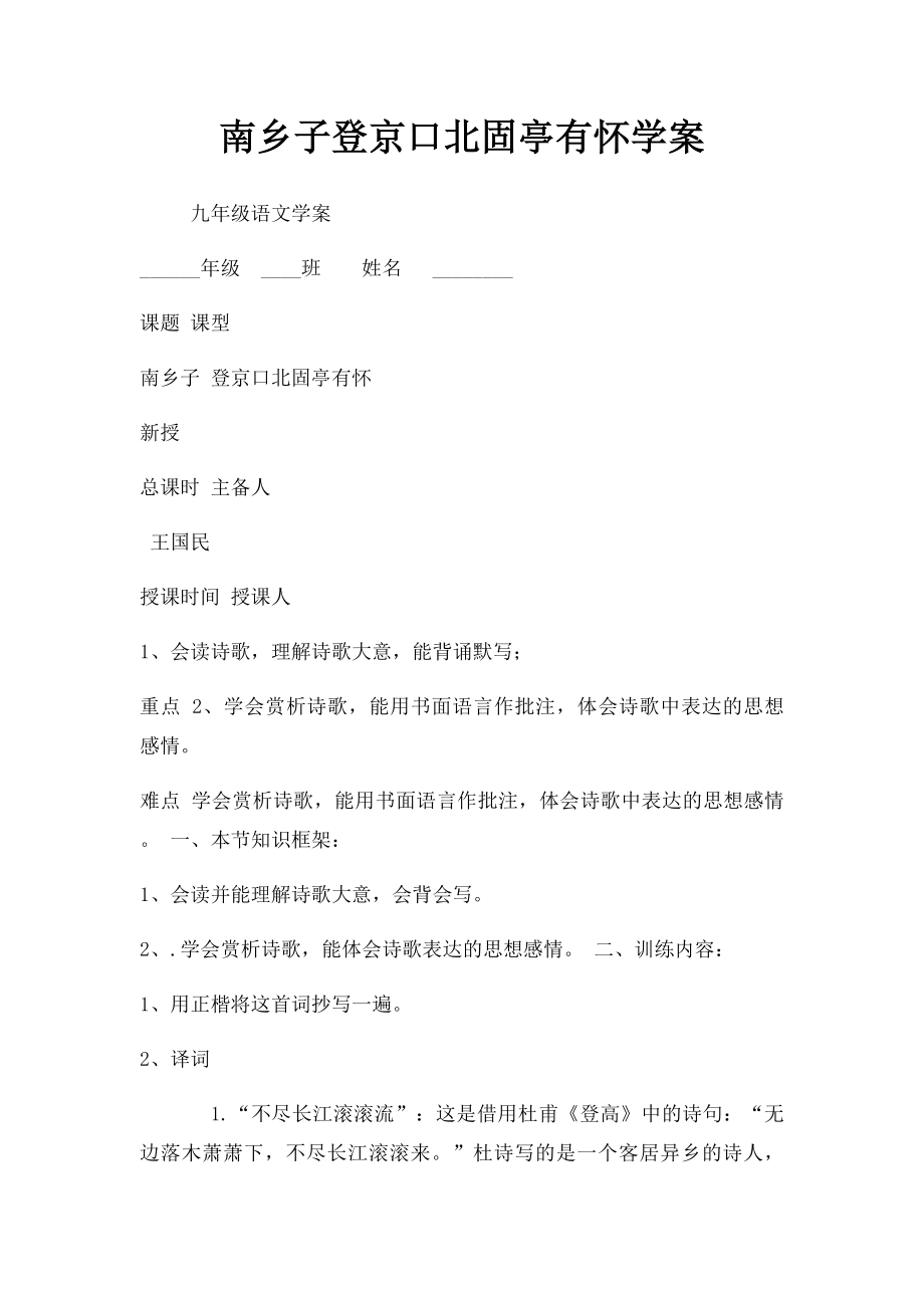 南乡子登京口北固亭有怀学案.docx_第1页