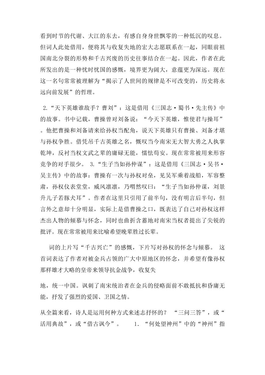 南乡子登京口北固亭有怀学案.docx_第2页