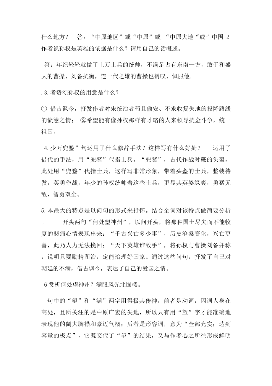 南乡子登京口北固亭有怀学案.docx_第3页