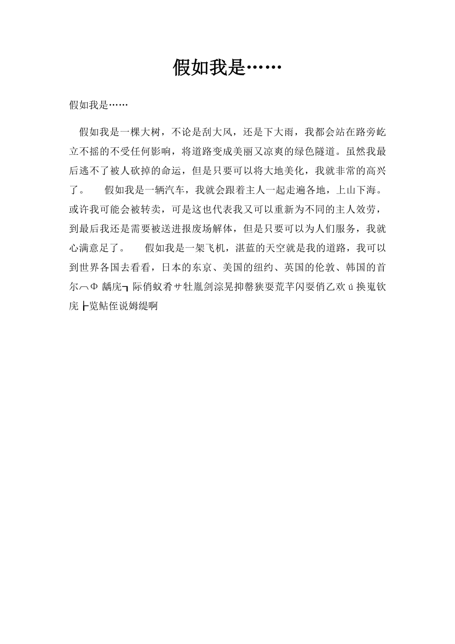 假如我是…….docx_第1页