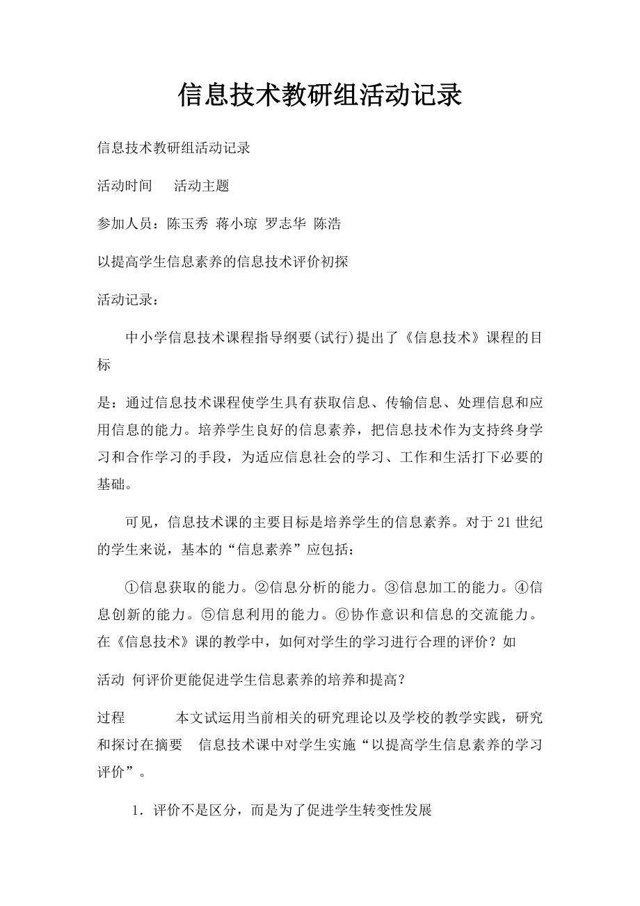 信息技术教研组活动记录.docx_第1页