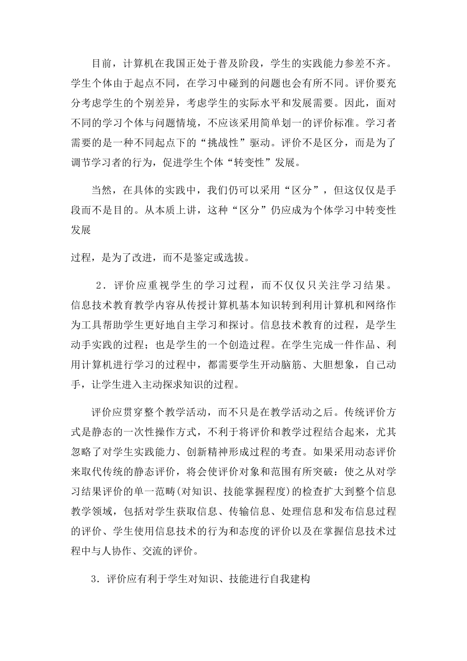 信息技术教研组活动记录.docx_第2页