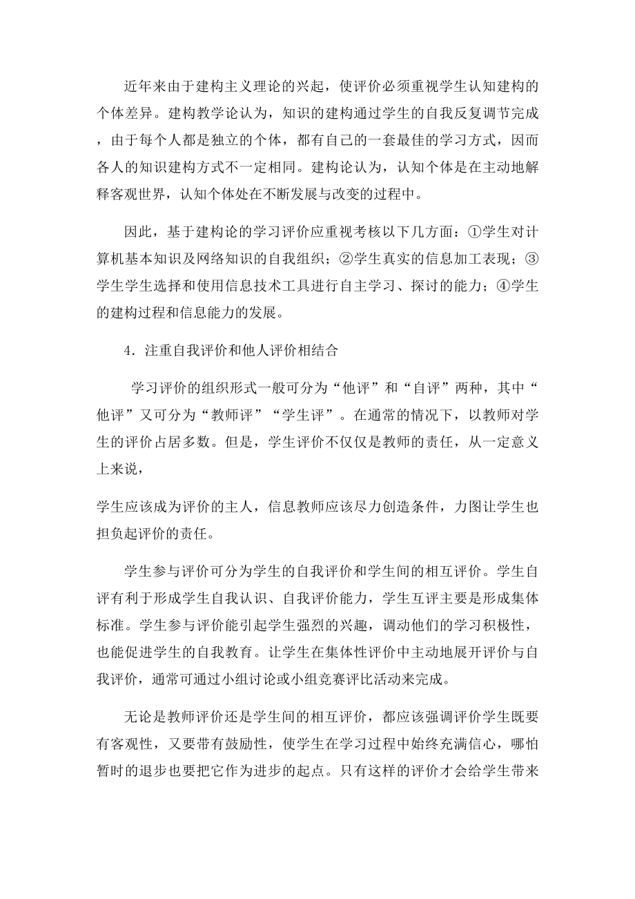 信息技术教研组活动记录.docx_第3页