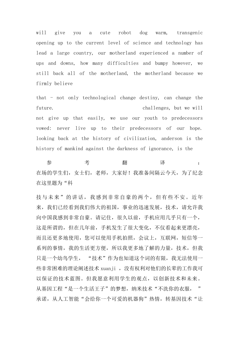 关于科技的英语演讲稿.docx_第2页