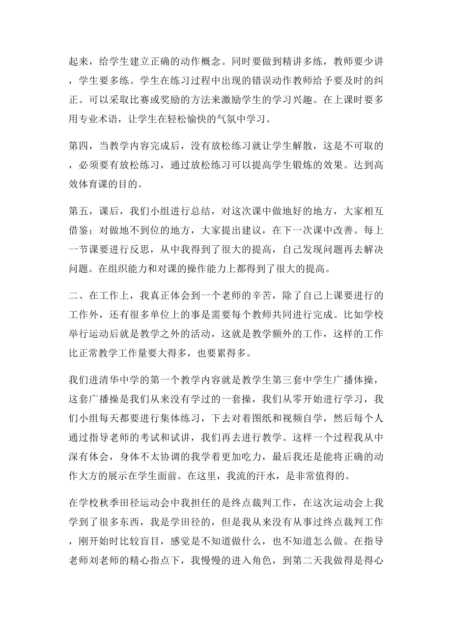 体育教学个人实习总结.docx_第2页