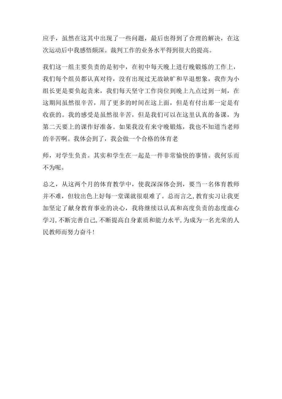 体育教学个人实习总结.docx_第3页