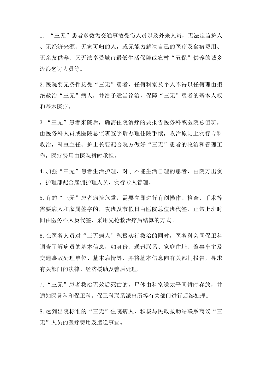 医院三无病人管理.docx_第2页