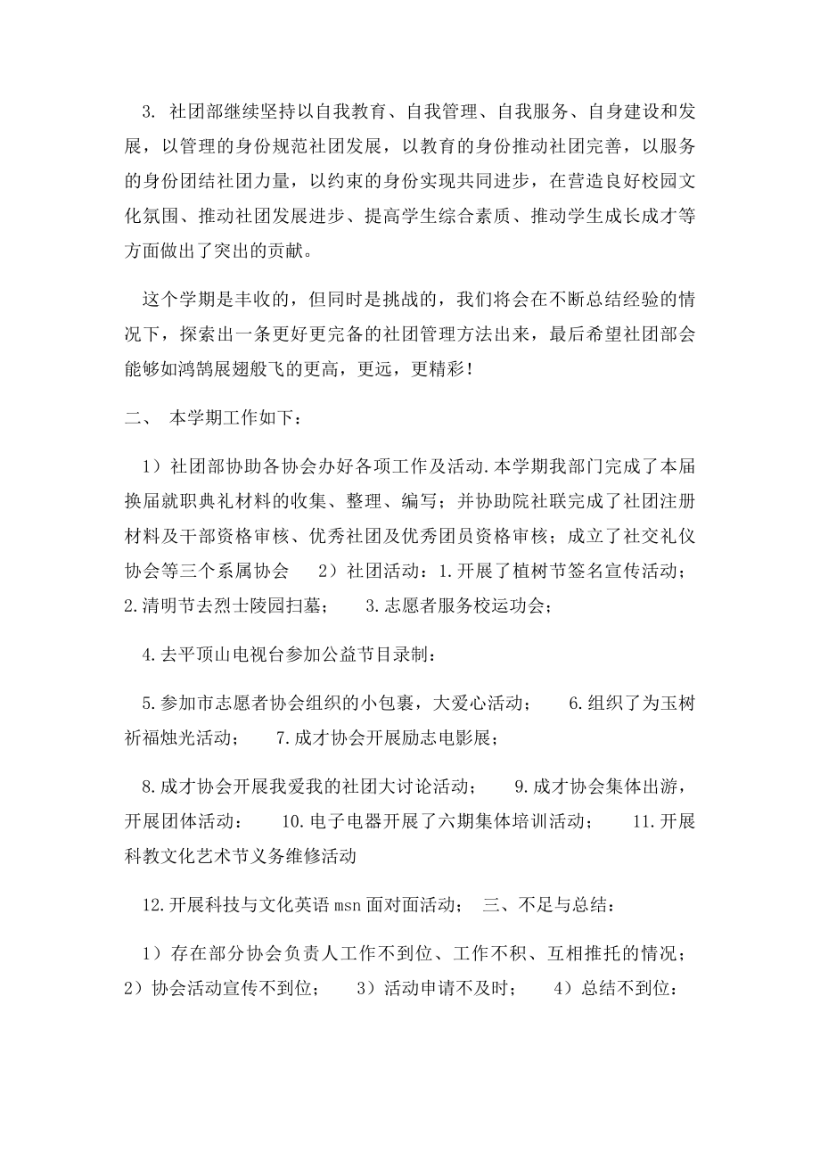 团委社团部期末工作总结.docx_第2页