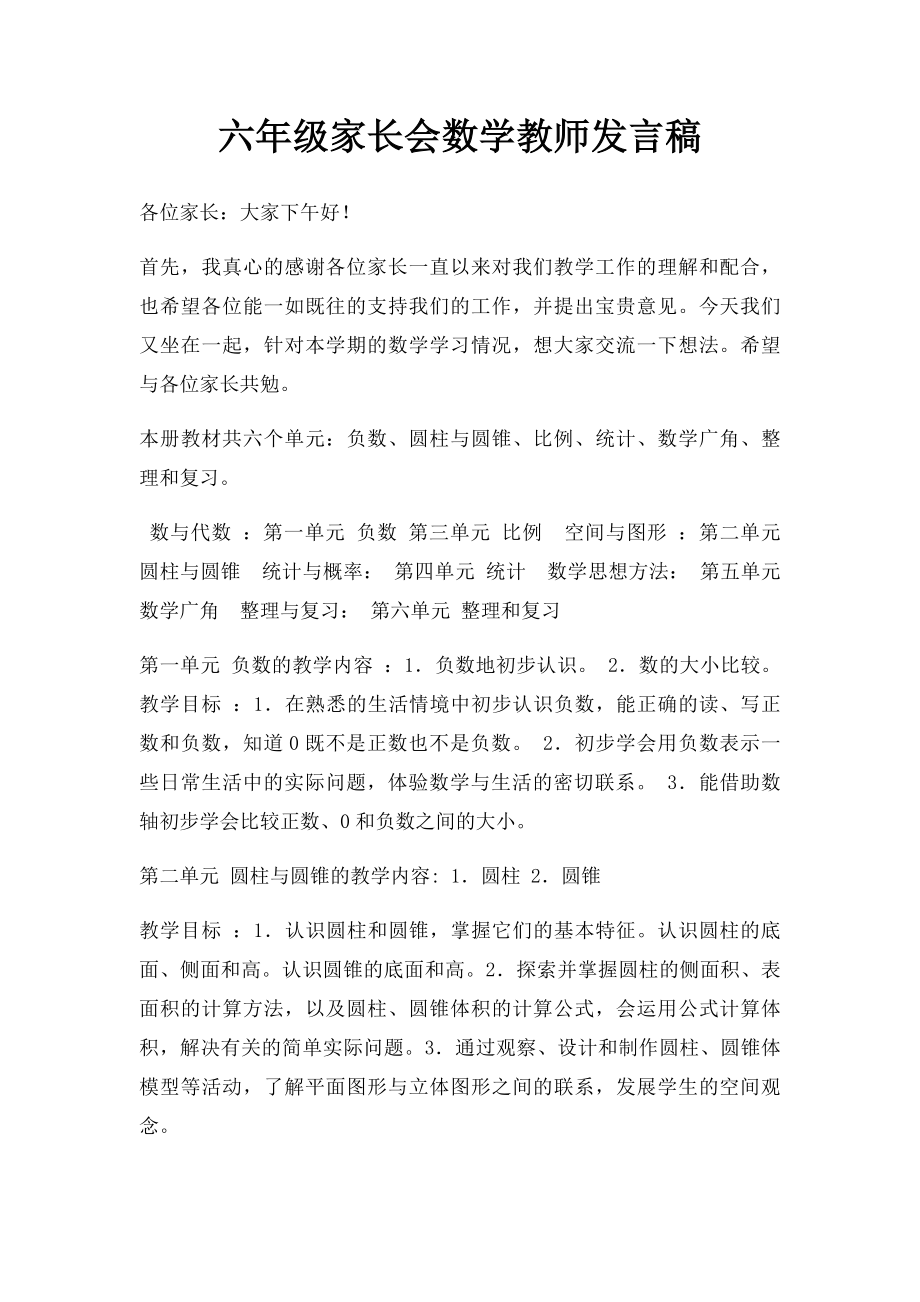 六年级家长会数学教师发言稿.docx_第1页