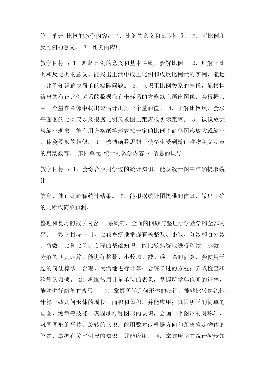 六年级家长会数学教师发言稿.docx_第2页