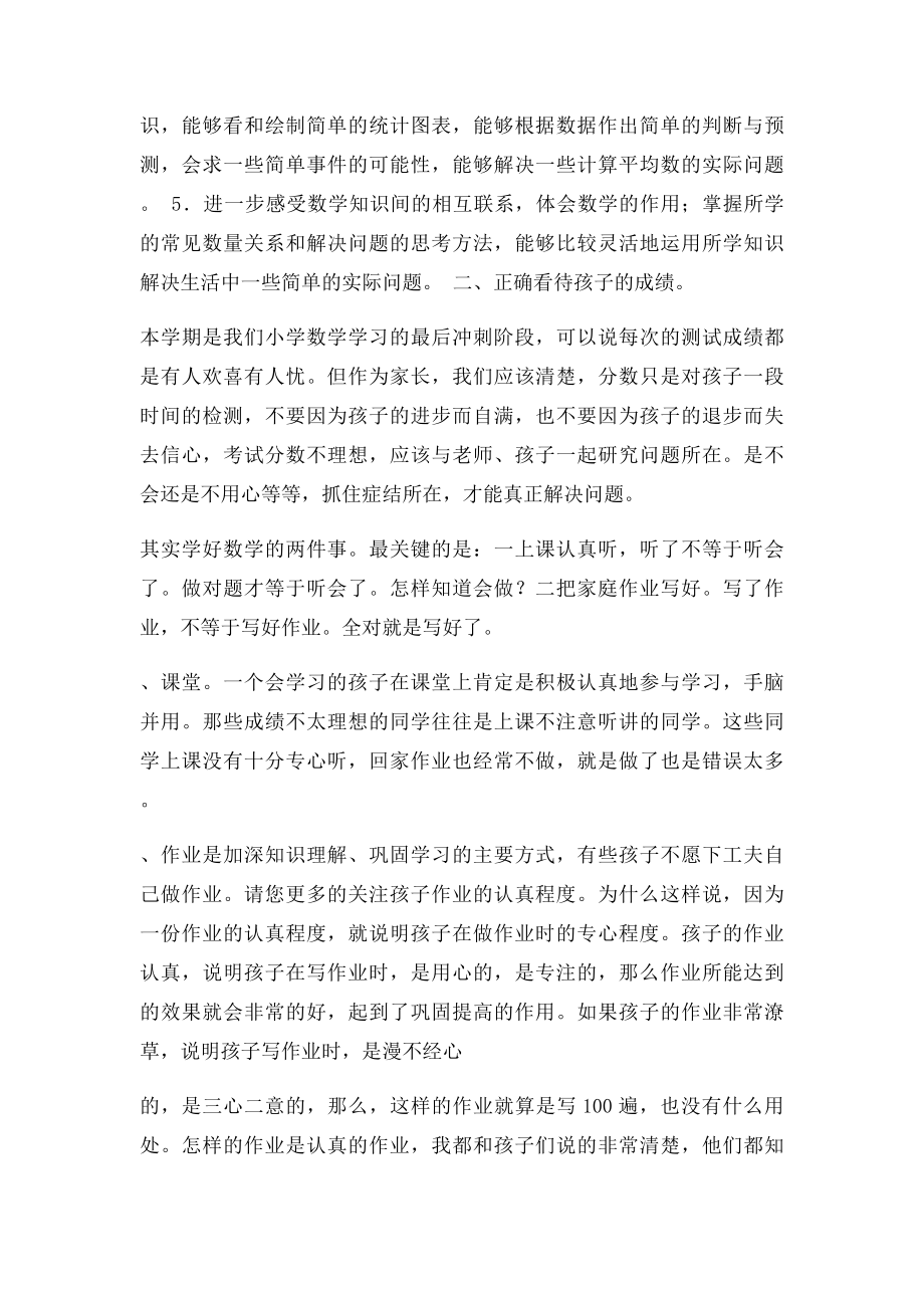 六年级家长会数学教师发言稿.docx_第3页