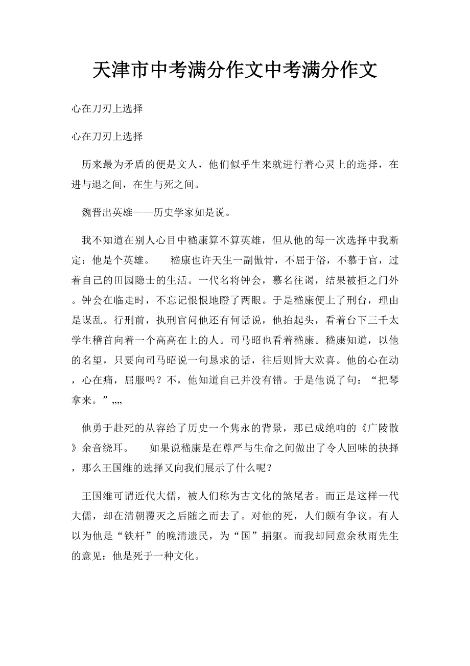 天津市中考满分作文中考满分作文(2).docx_第1页