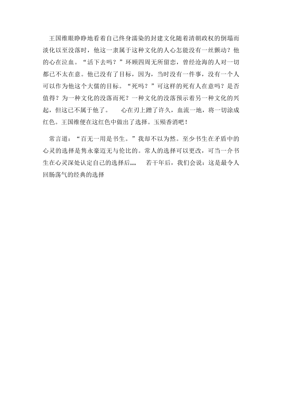 天津市中考满分作文中考满分作文(2).docx_第2页