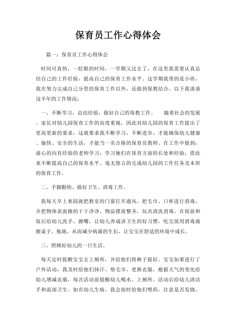 保育员工作心得体会(2).docx_第1页