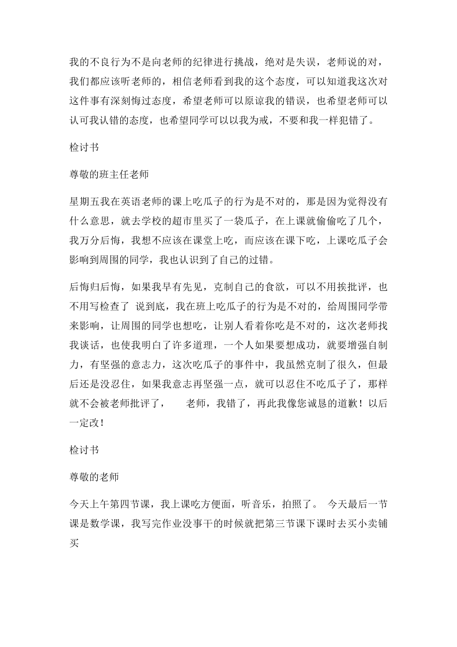 四篇违反课堂纪律检讨书.docx_第2页