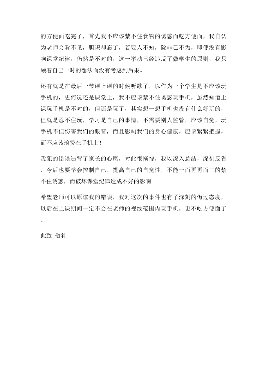 四篇违反课堂纪律检讨书.docx_第3页