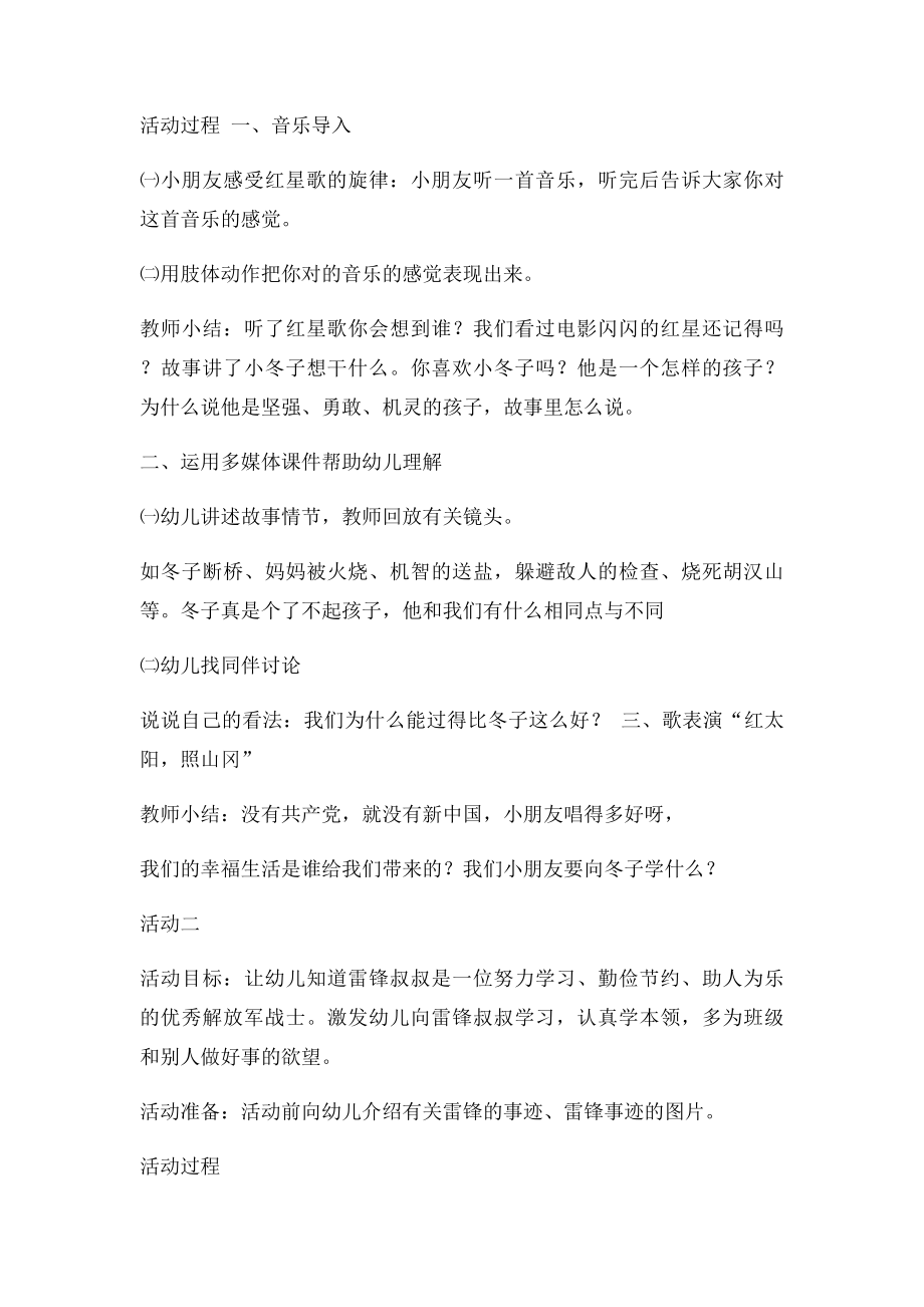 大四班红色故事分享活动方案.docx_第2页