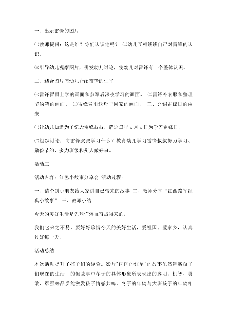 大四班红色故事分享活动方案.docx_第3页