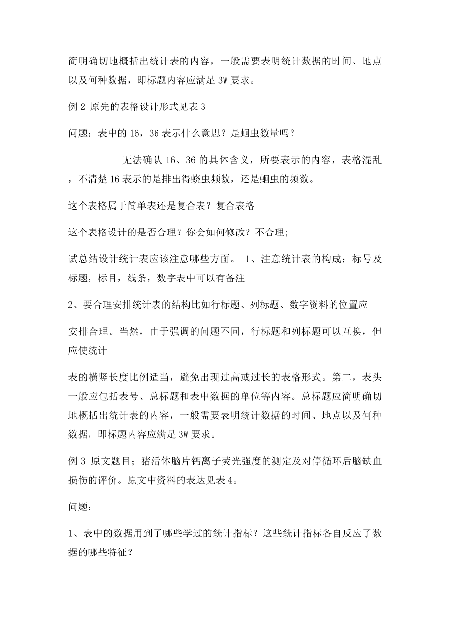 卫生统计学案例讨论答案.docx_第2页