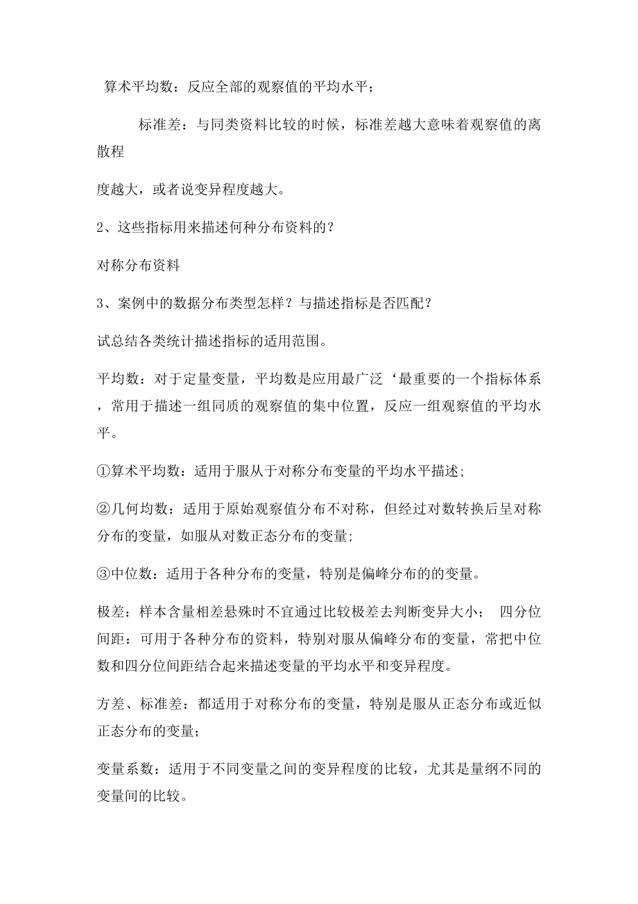 卫生统计学案例讨论答案.docx_第3页