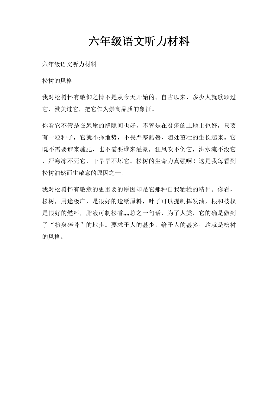 六年级语文听力材料.docx_第1页