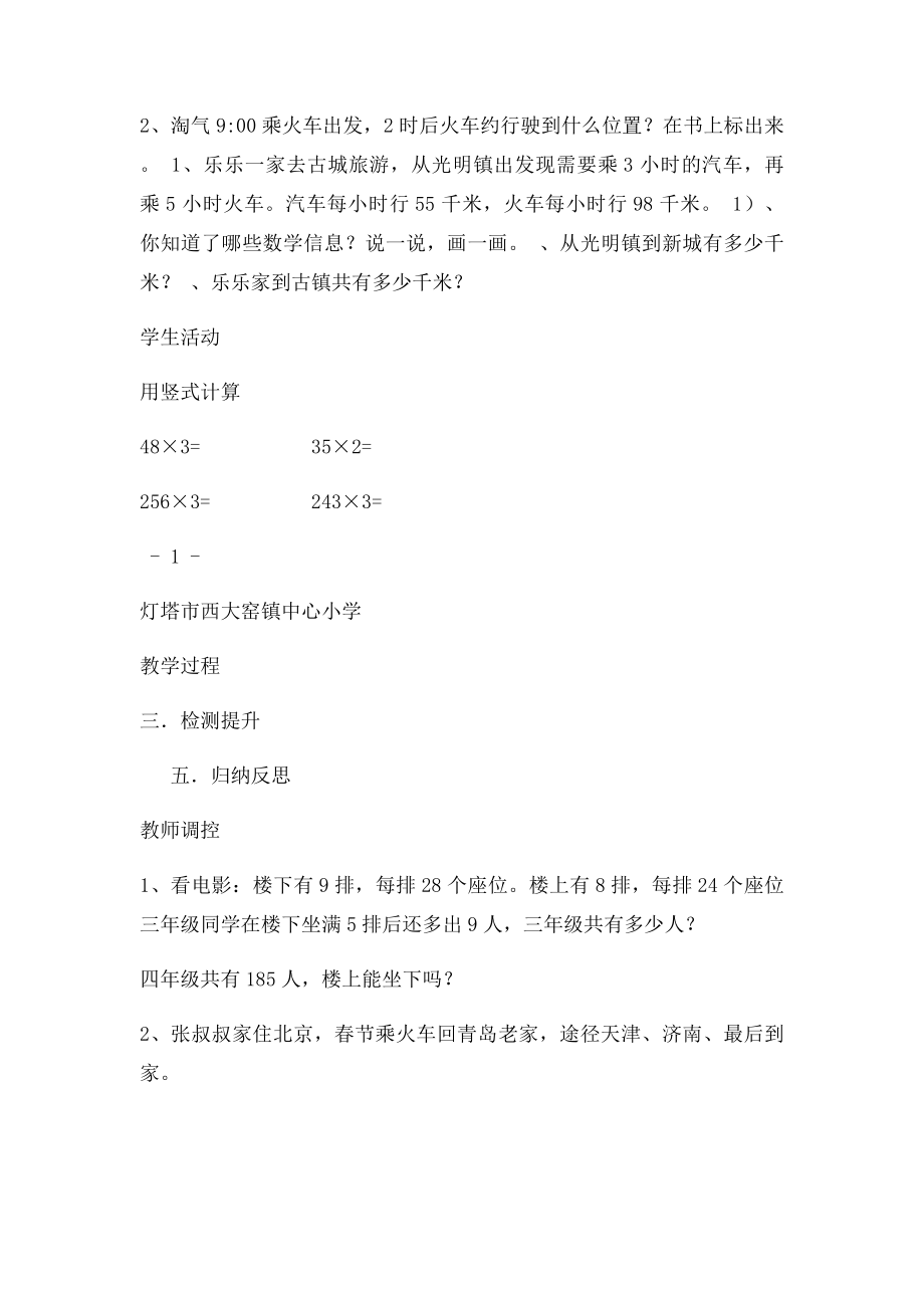 去奶奶家教学设计新北师大三年数学上.docx_第2页