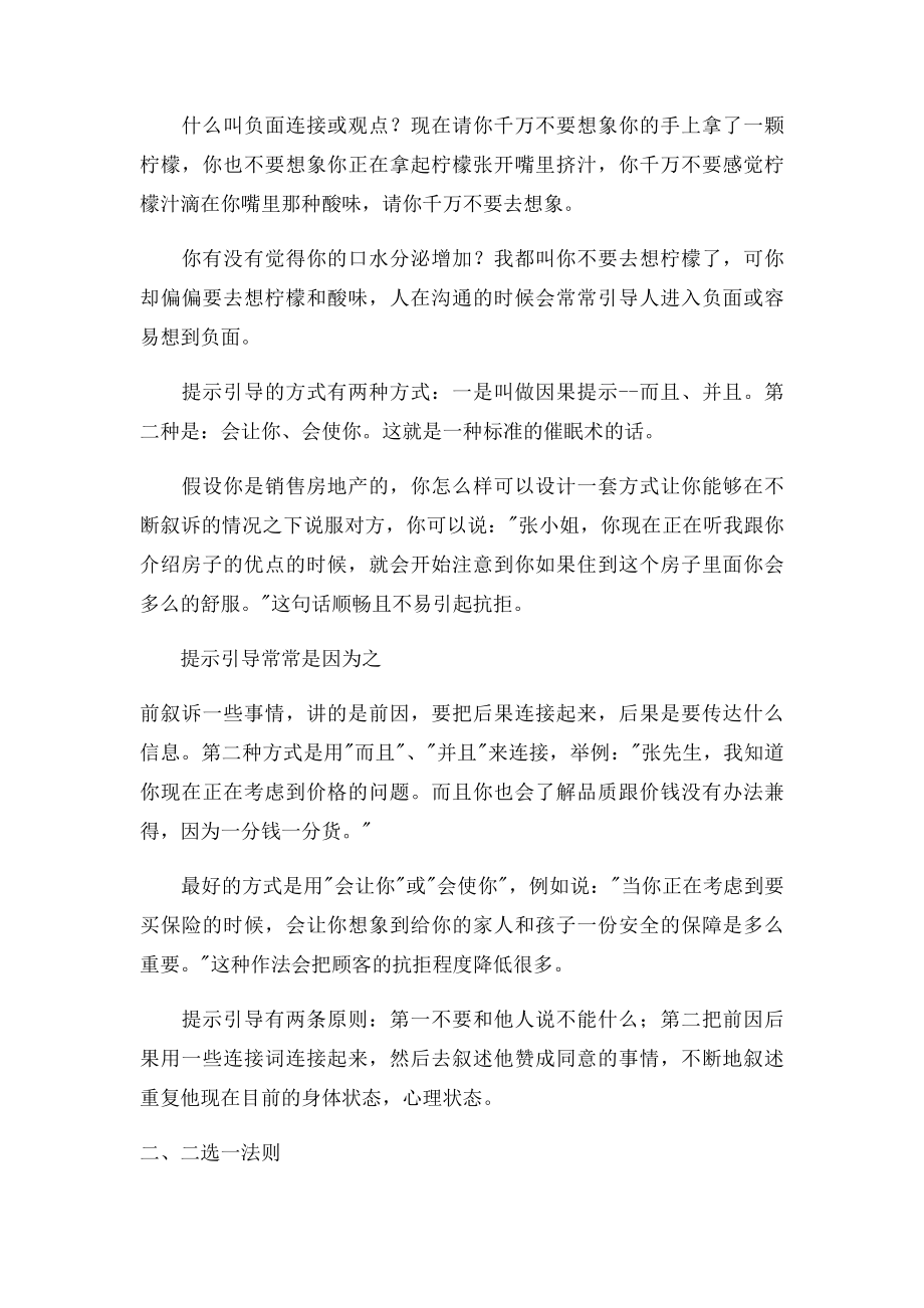 反洗脑说服法则.docx_第2页