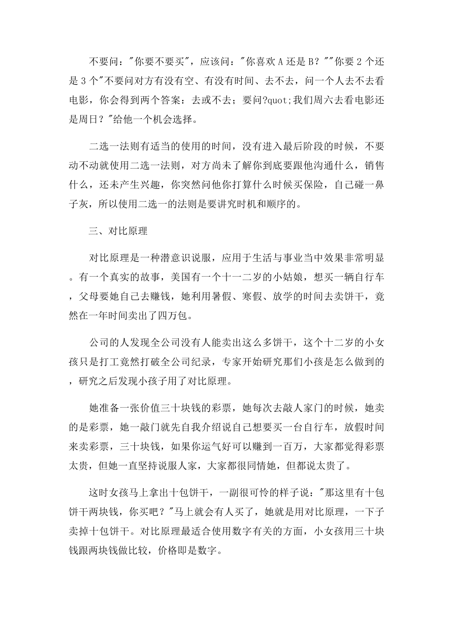 反洗脑说服法则.docx_第3页