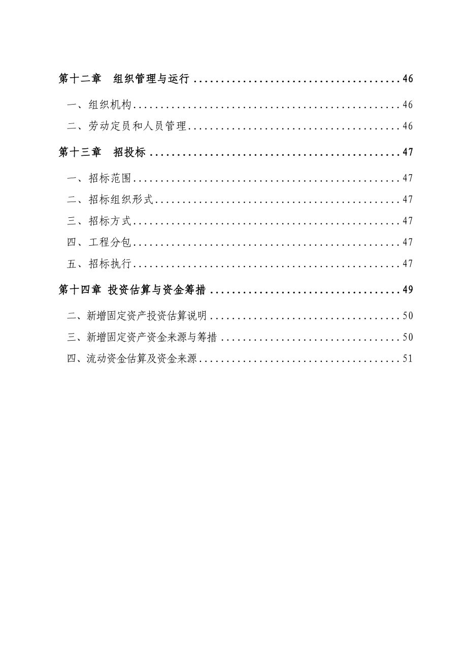 移民小区经济适用房建设项目可行性研究报告.doc_第3页