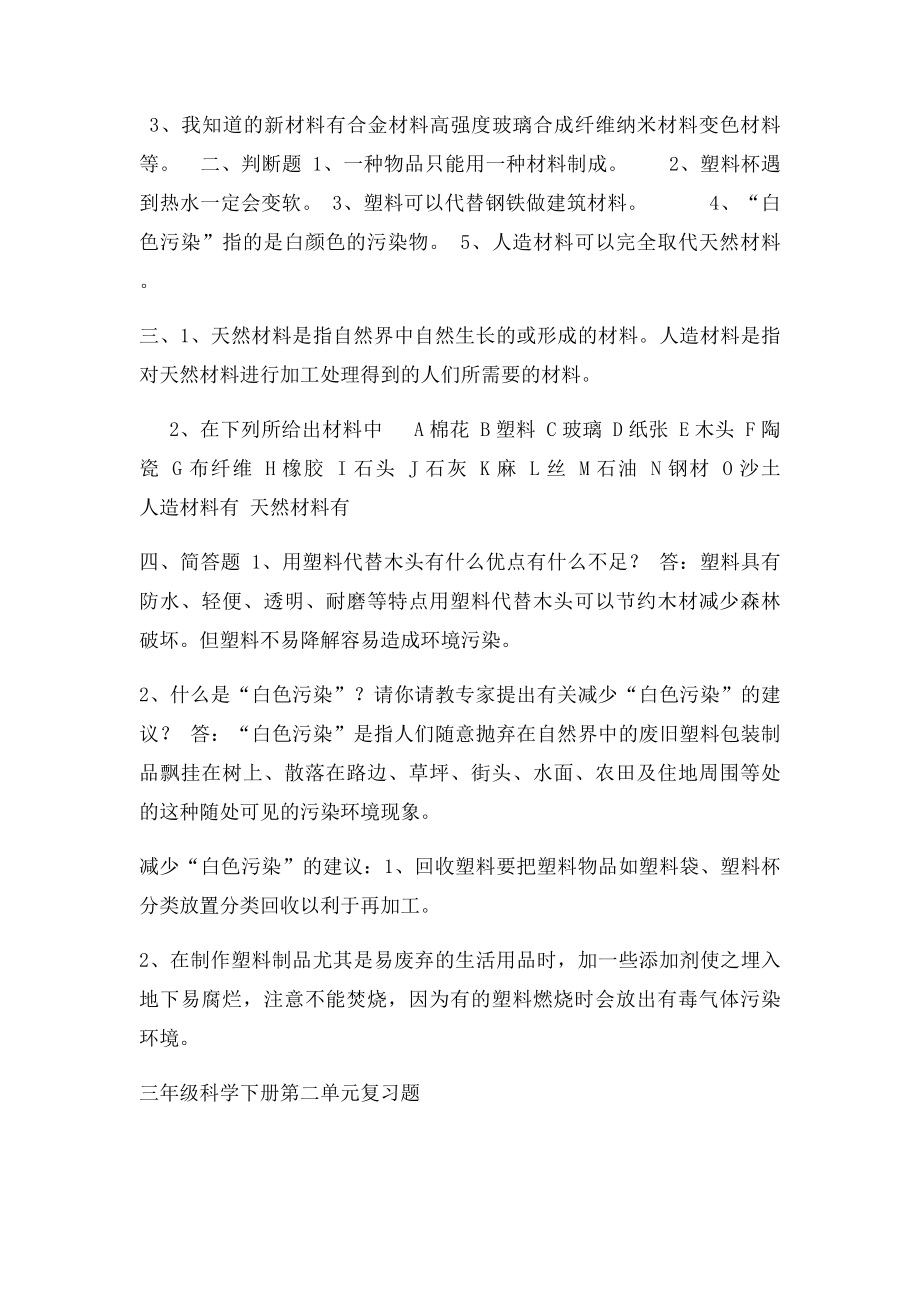 冀教科学三年级下册复习资料.docx_第3页