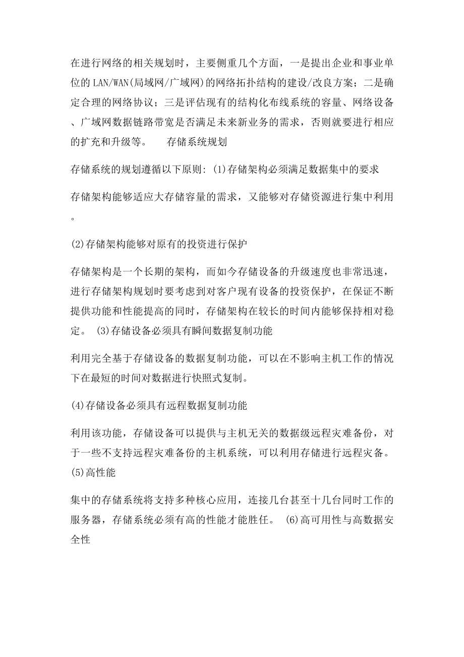 信息化基础设施建设也需进行有效规划.docx_第2页