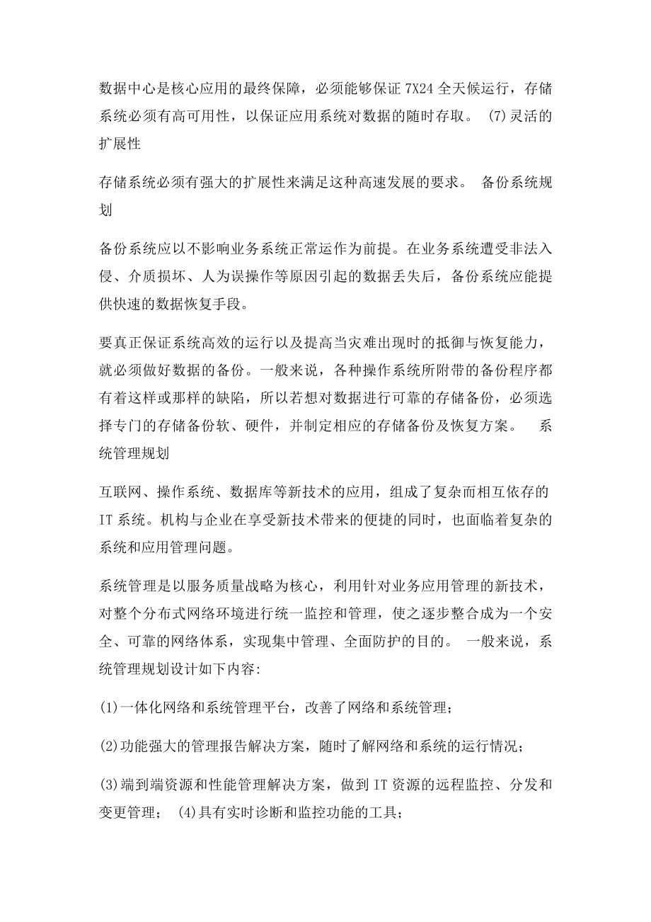 信息化基础设施建设也需进行有效规划.docx_第3页