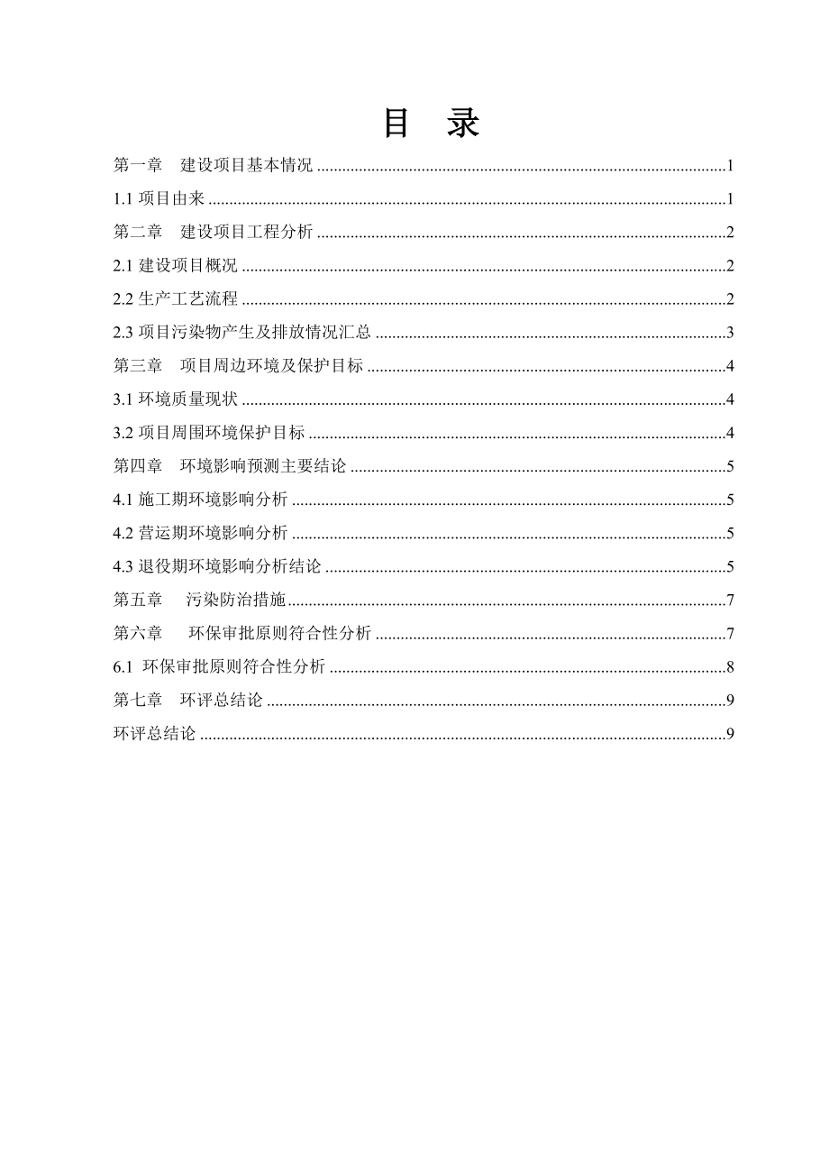 绍兴市金灵文具有限公司产600吨长尾夹建设项目环境影响报告表.doc_第2页