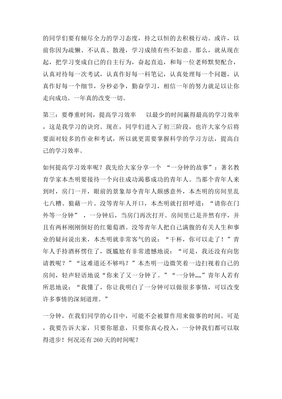 初三学生考前动员大会学生发言稿(1).docx_第2页