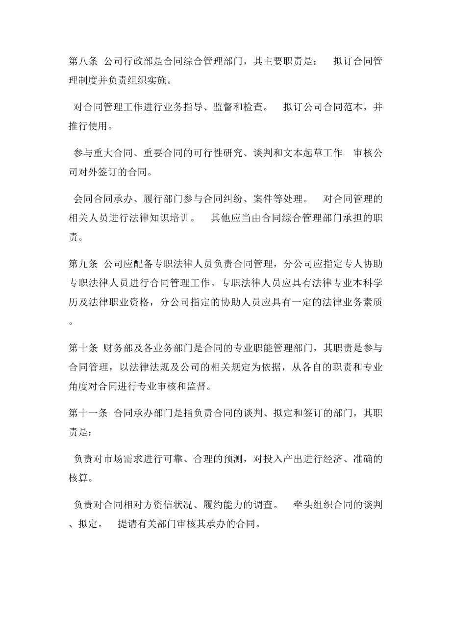 合同管理办法实施细则(2).docx_第2页