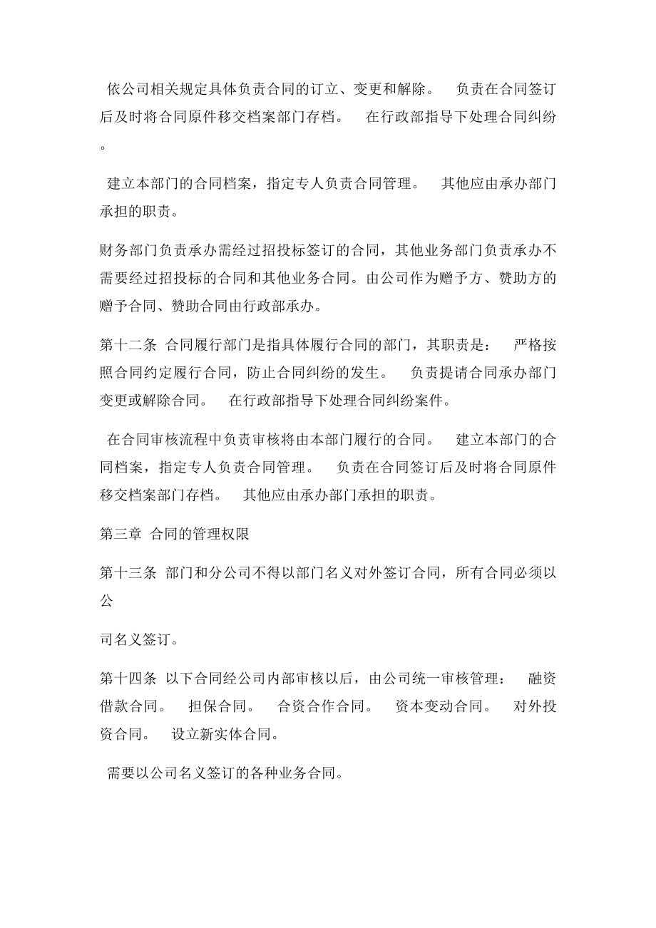 合同管理办法实施细则(2).docx_第3页