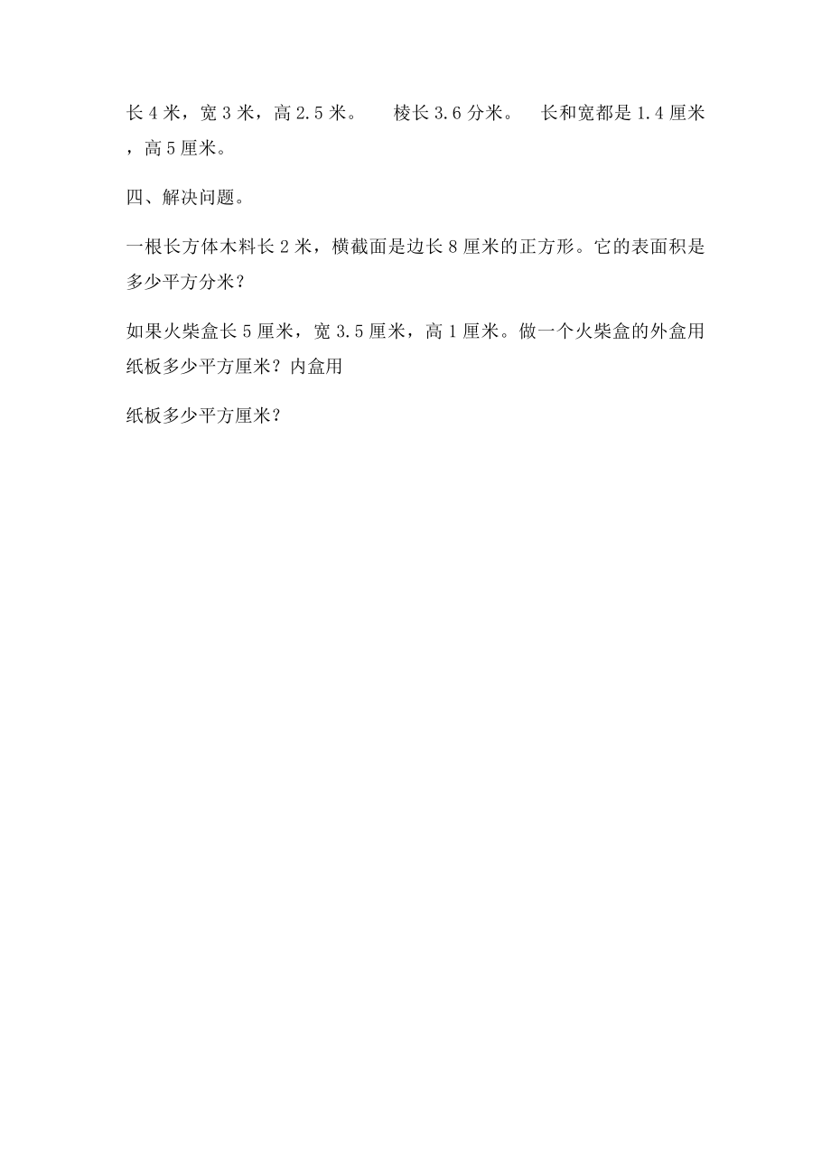 北师大小学五年级数学下册数学露在外面的面练习题.docx_第2页