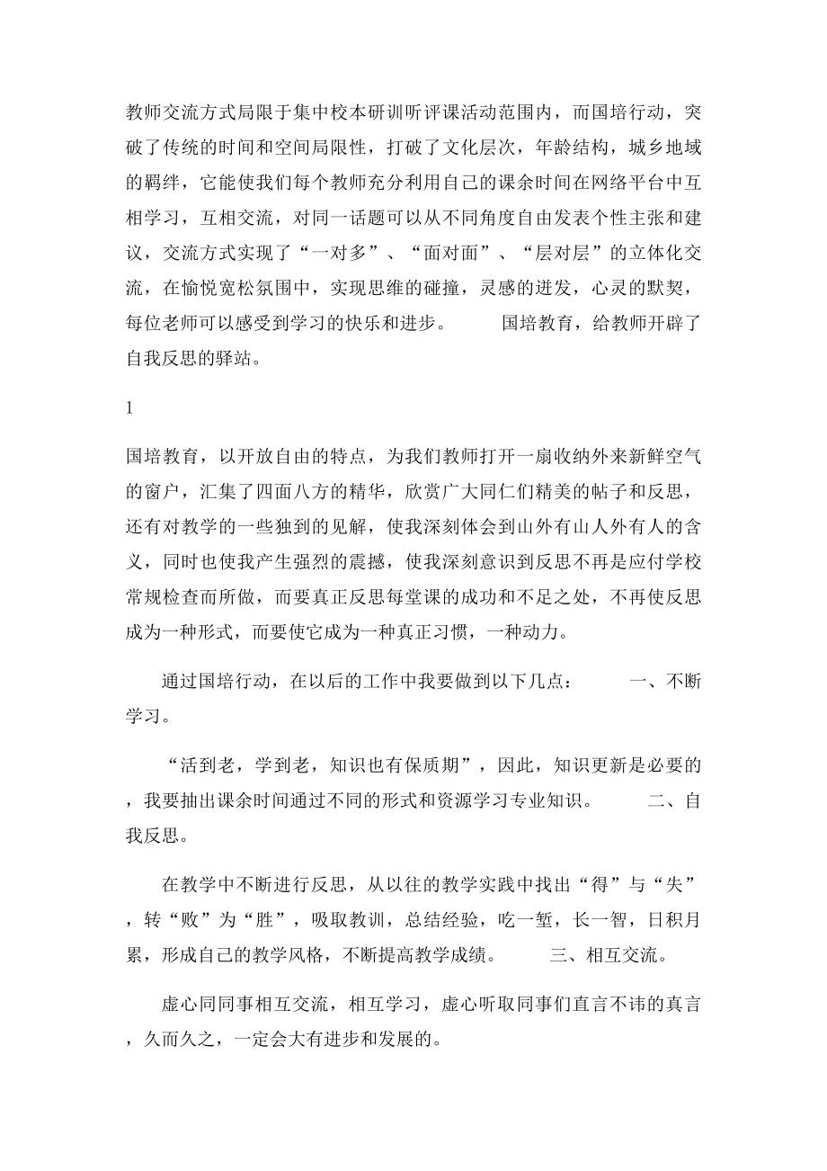 国培音乐学习培训心得体会.docx_第2页