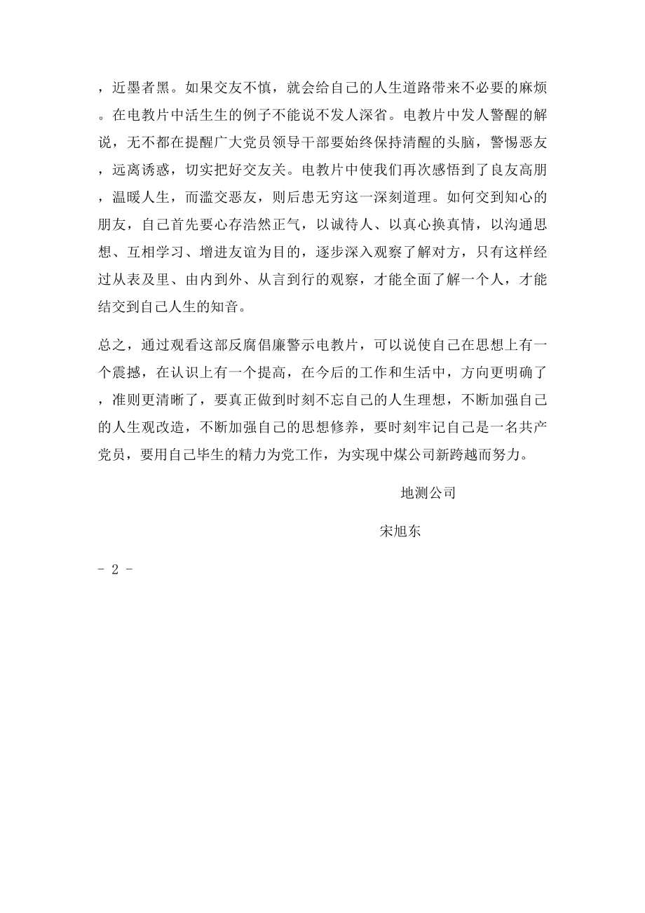 反腐倡廉电教片观后感.docx_第2页