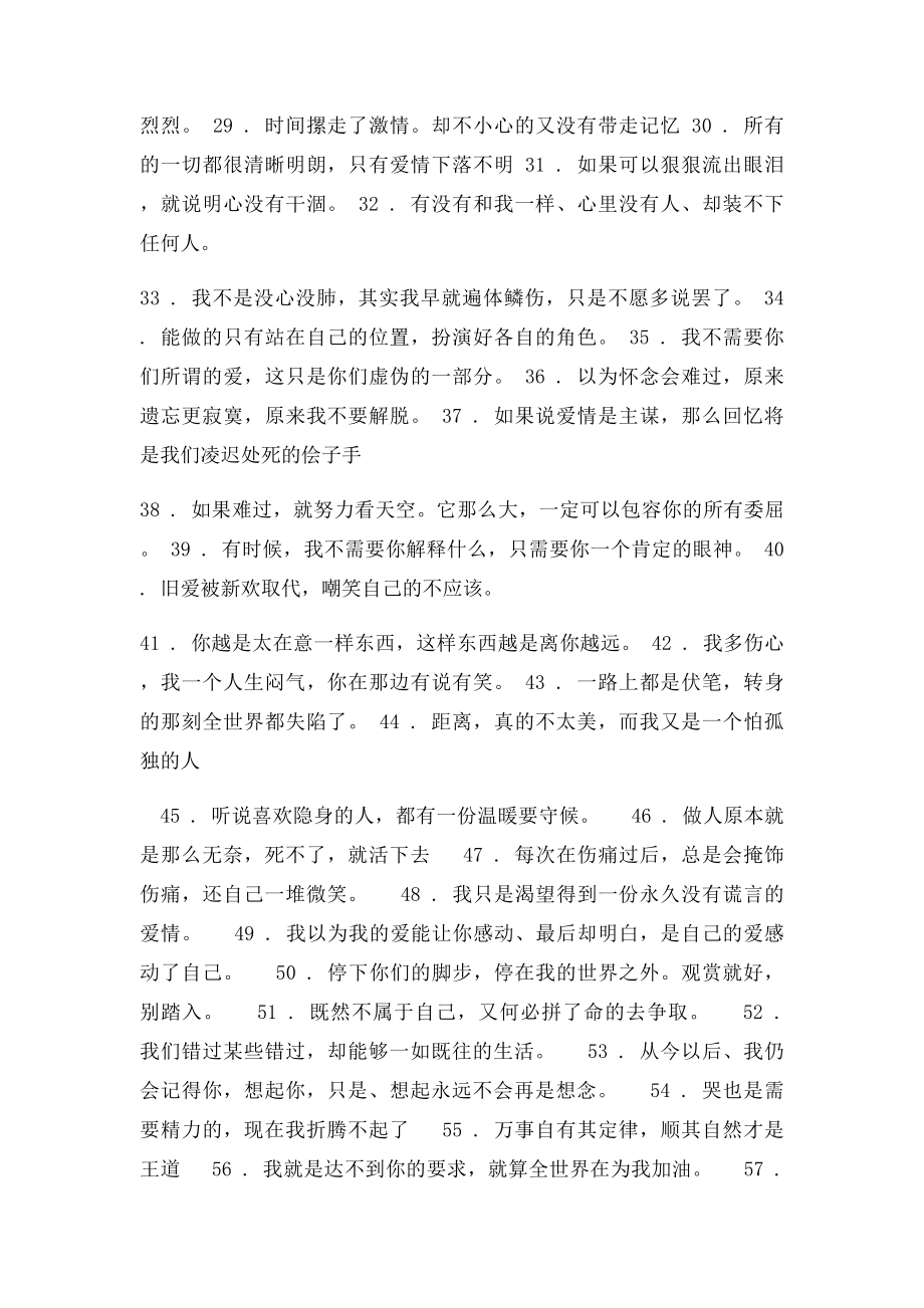 伤感的心情短语 不管以前还是现在.docx_第2页