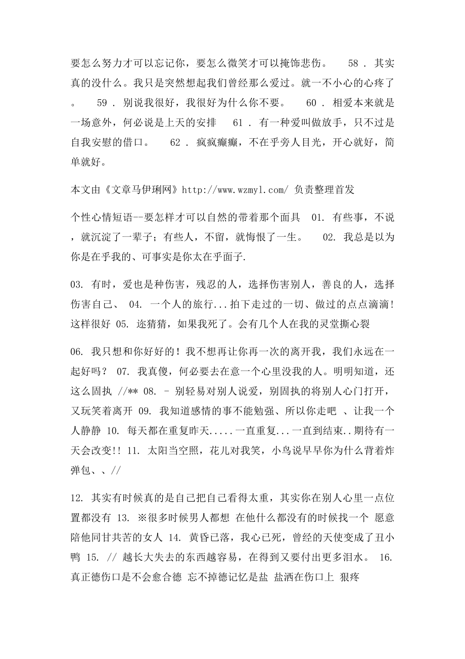 伤感的心情短语 不管以前还是现在.docx_第3页