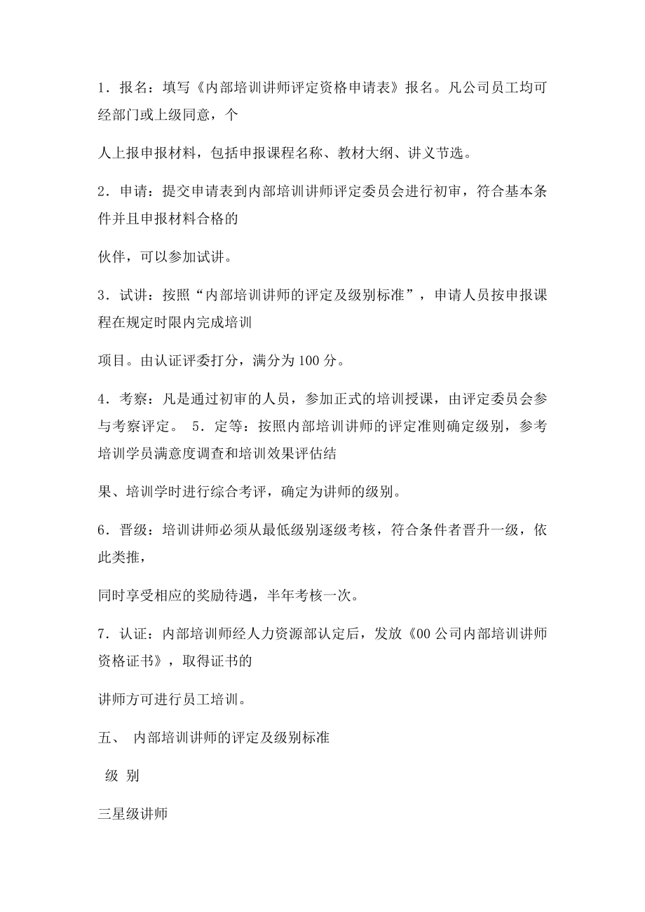 内部培训讲师评定资格方案(1).docx_第2页