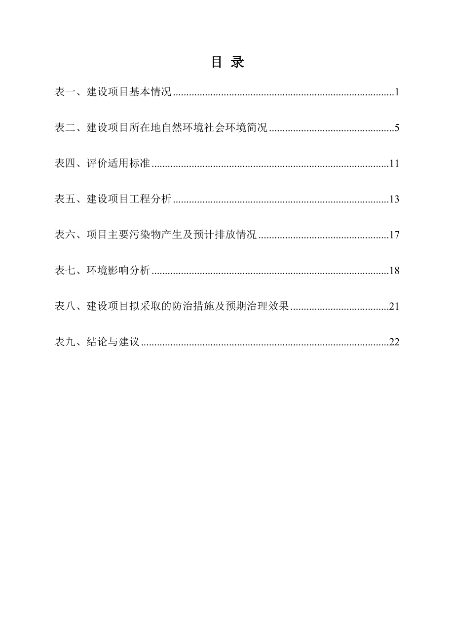 环境影响评价报告公示：云南多昌商贸住宿全文本信息公开环评公众参与环评报告.doc_第1页