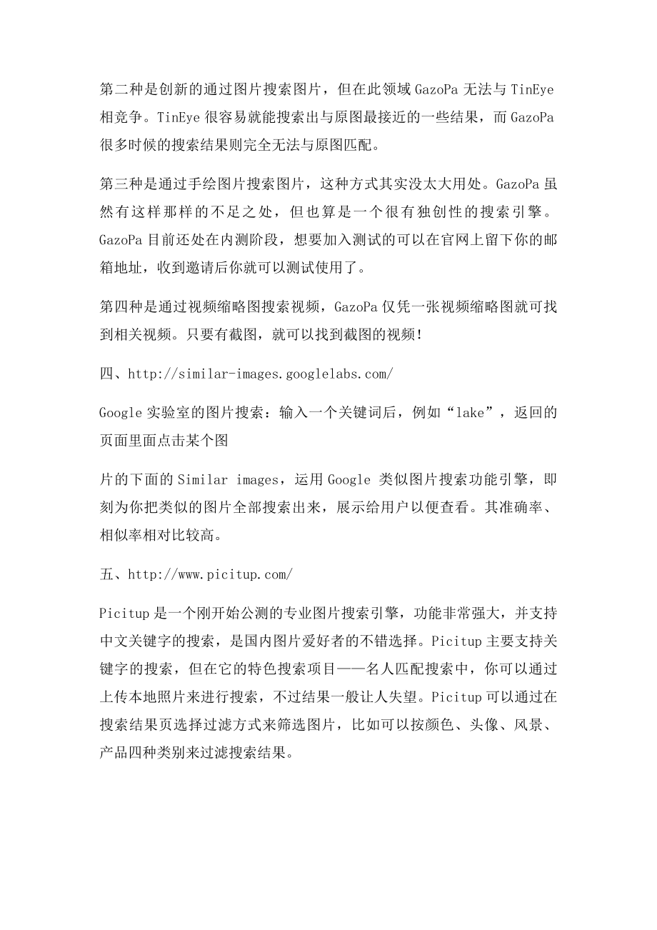 以图搜图网站.docx_第2页