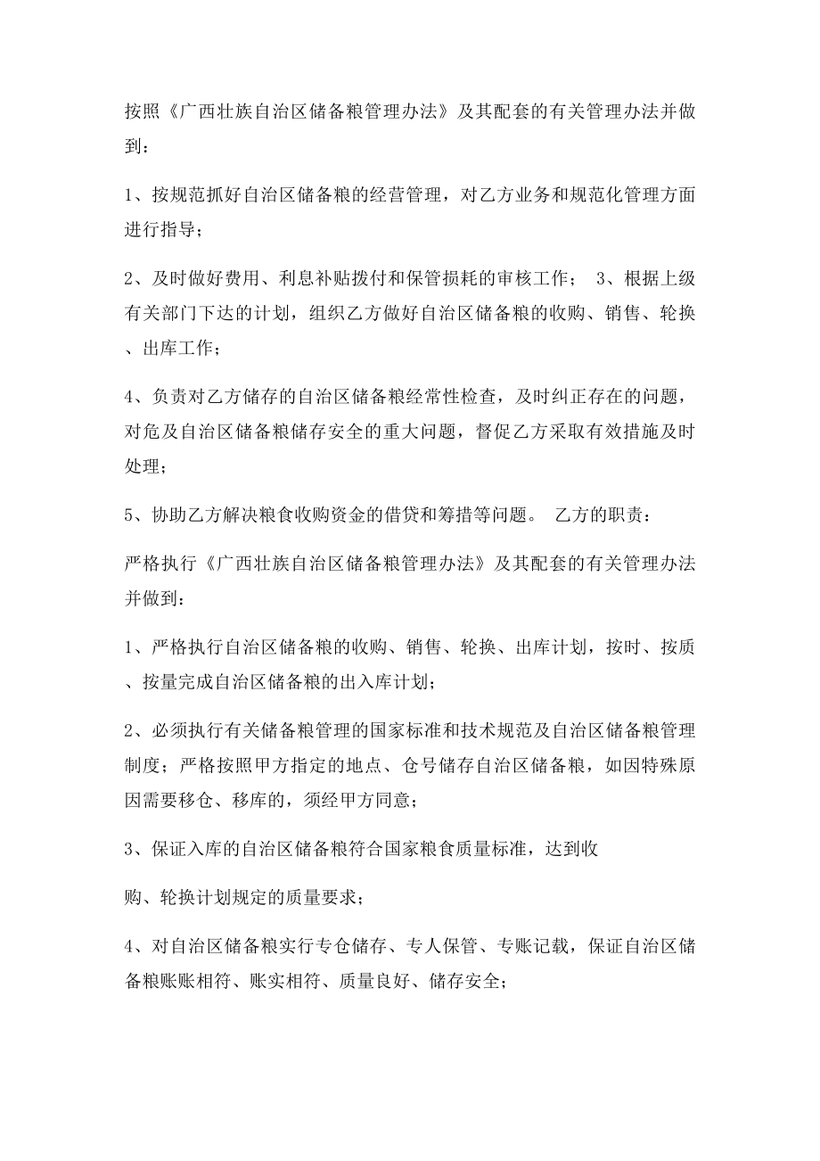 储备粮代储合同.docx_第2页